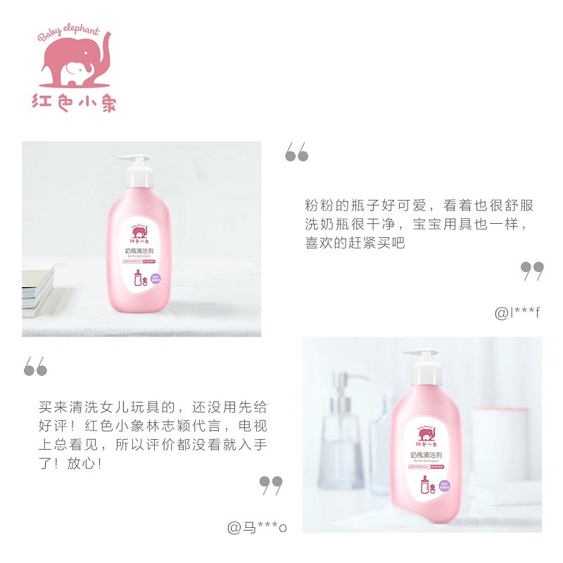 奶瓶清洗红色小象婴儿奶瓶清洁剂使用感受,多少钱？