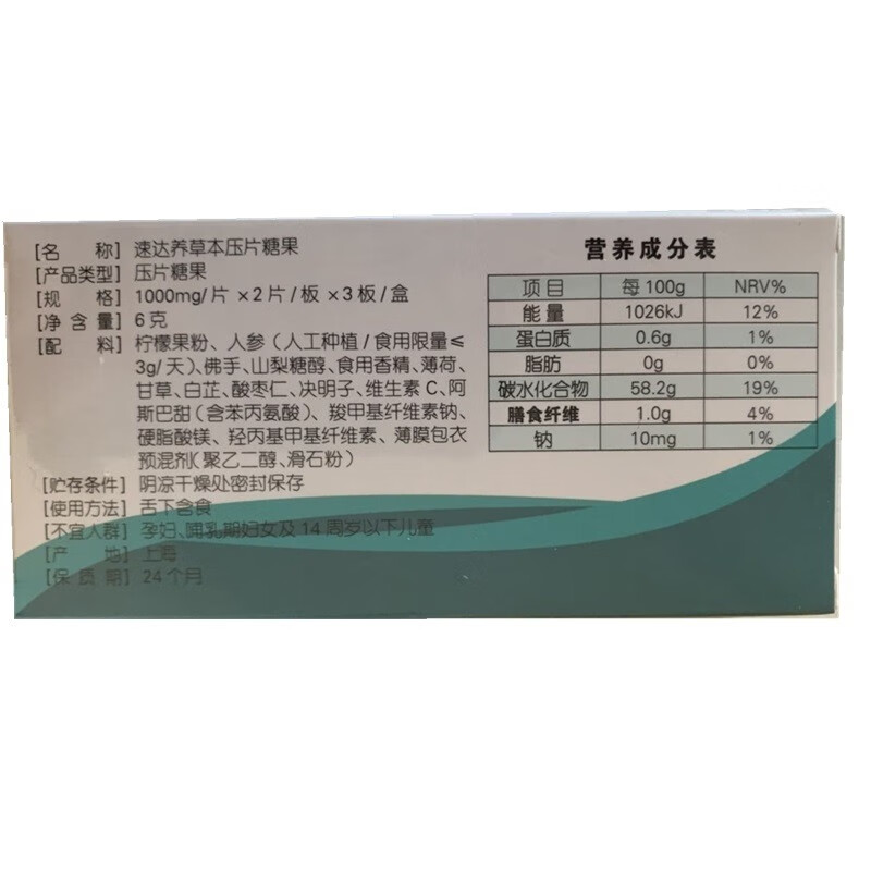 速达养口含片6粒速达氧西藏拉萨稻城亚丁云南玉龙雪山高原反应药房同售抗高反旅游可配合红景天胶囊口服液 2盒装