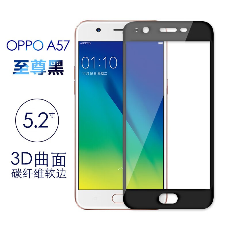 纽致 oppoa57钢化膜a57t全屏覆盖手机贴膜opopa57全包