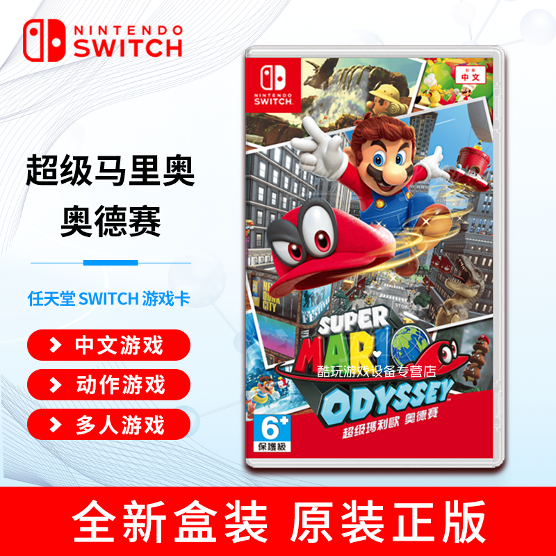 Nintendo Switch NS 任天堂 Switch游戏卡带 支持国行/日版/港版/美版游戏机 超级马里奥 奥德赛（中文） 全新现货