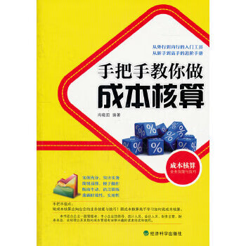 手把手教你做成本核算