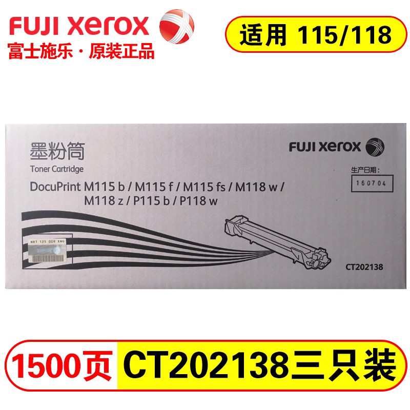 【企业采购】 富士施乐 P115b/M115b/P118w/M118w墨粉筒墨盒墨粉盒/硒鼓感光鼓 原装粉盒CT202138（3支装）