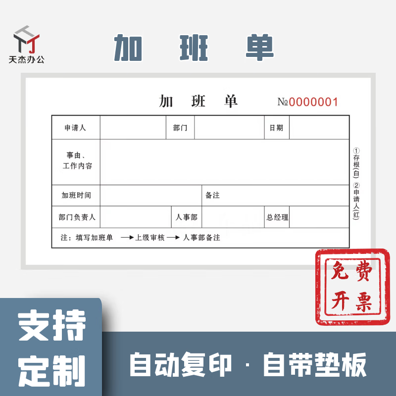 阡囤 公司员工加班单二联加班申请单审批单企业部门车间加班申请表