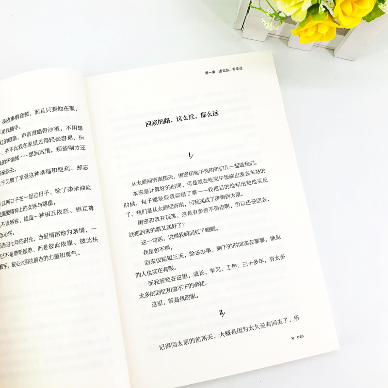三生有幸遇见你（遇见孩子，遇见更好的自己）详情图