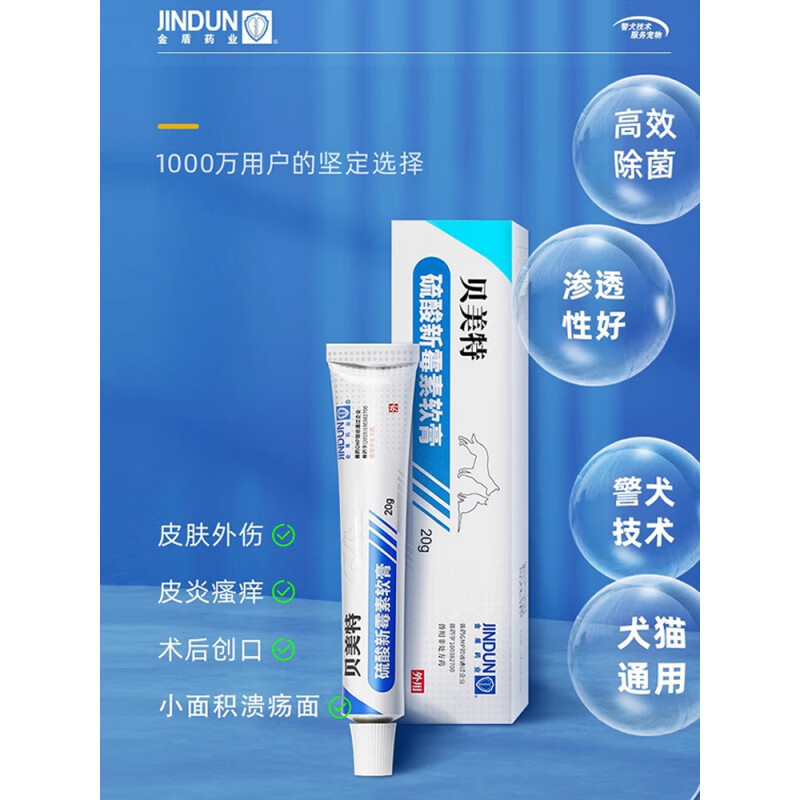 【防伪可查】金盾贝美特狗狗皮肤病脓皮症皮炎猫咪趾间炎黑下巴宠物细菌感染瘙痒伤口消炎抗菌药硫酸新霉素 1瓶 【贝美特软膏20g】