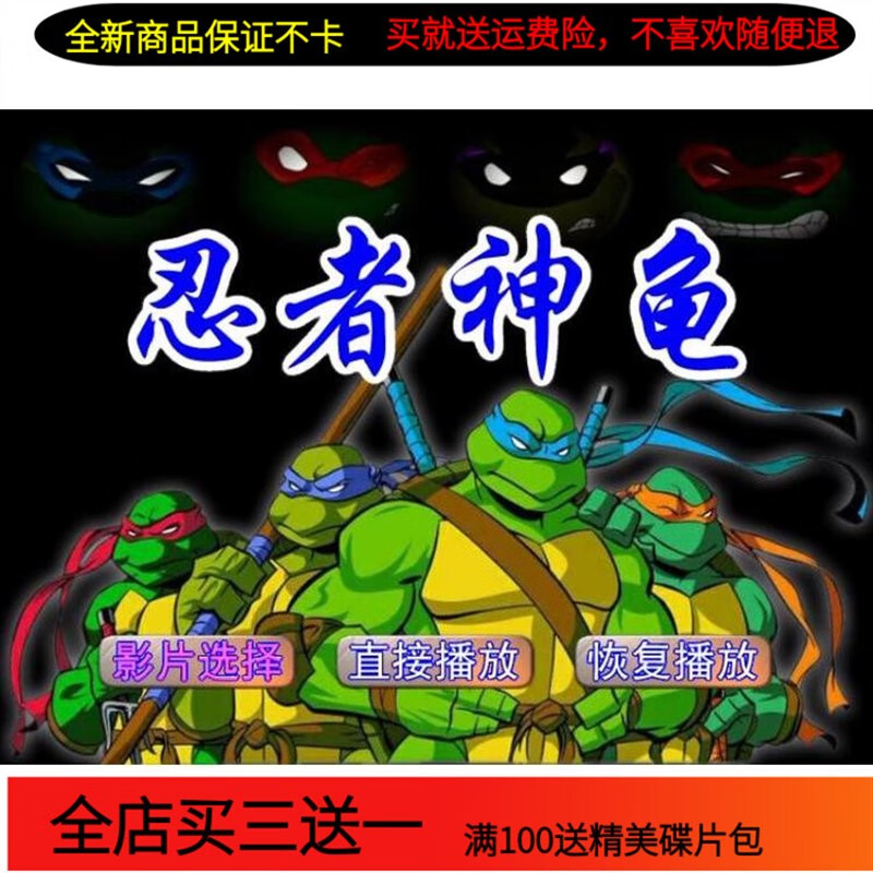 erilles高清卡通动漫动画片 忍者神龟dvd碟片车载光盘52集完整版