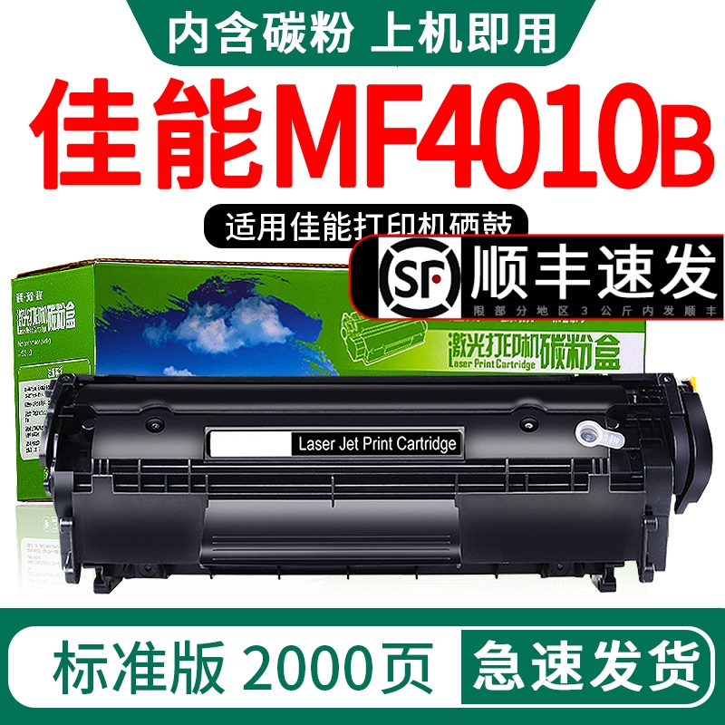 绘盈兼容canon佳能mf4010打印机硒鼓mf4010b墨盒易加粉碳粉mf4010b