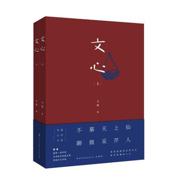 文心 中国大百科全书出版社 9787520200974 雪漠