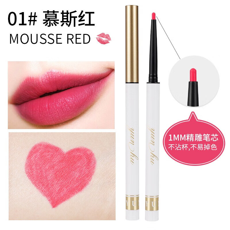 云狐精雕自动唇笔唇线笔勾线画嘴唇 防水不易掉色哑光懒人口红笔 01