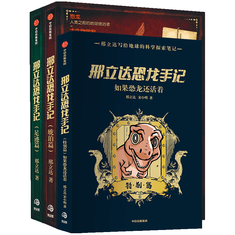 (足迹篇 琥珀篇 特别篇)图书 信睿