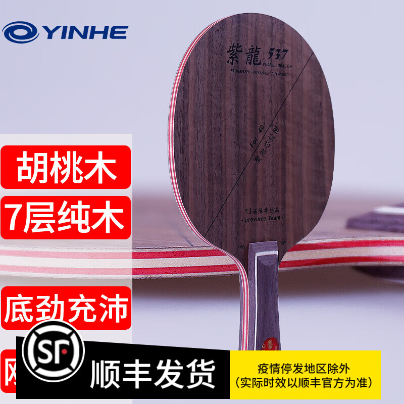 内行人开箱说银河（YINHE）乒乓球拍底板揭秘解说，使用一星期感受分享