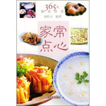 家常点心 凌柏元 著【正版书】