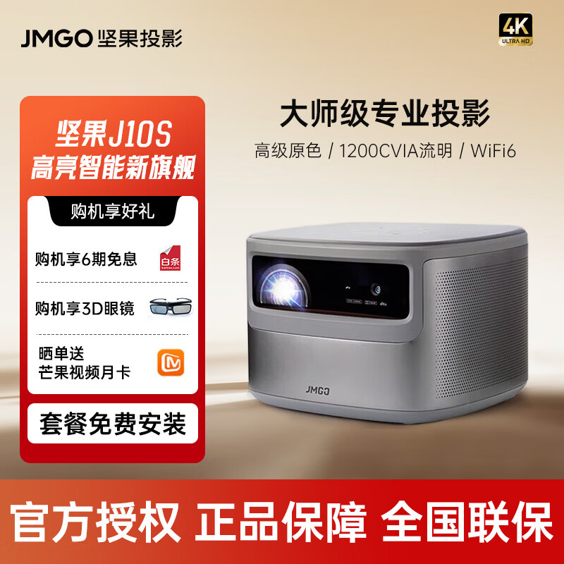 ���ڲ��������ͶӰ��JmGO�� ͶӰ��J10SͶӰ�� ���ø���1080P�칫ͶӰ��3d��Яʽ�ֻ�����С�ͼ�ͥӰԺ�������� �������콢J10S���ٷ����䡿