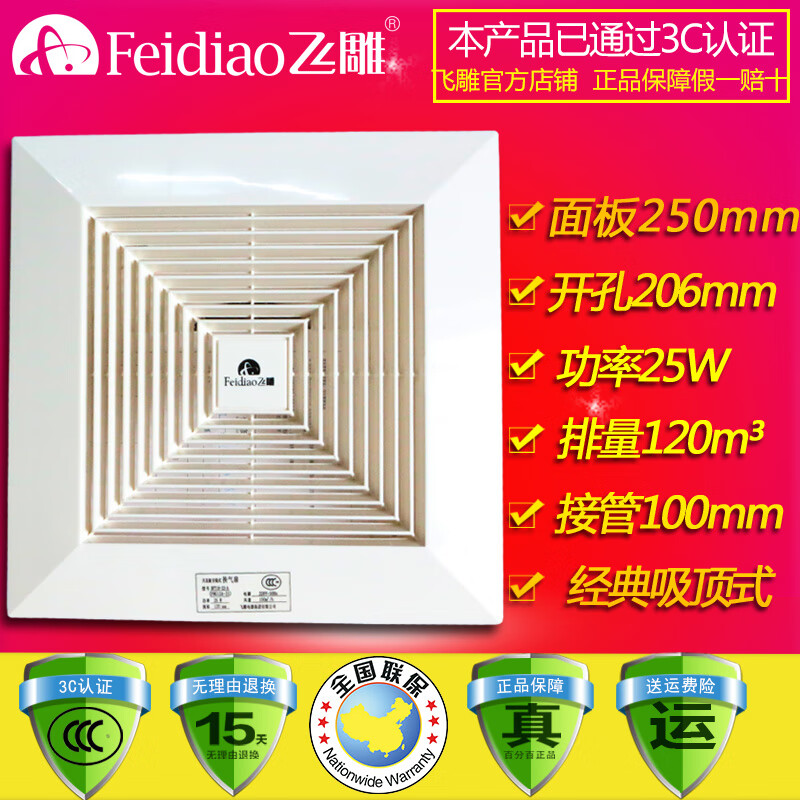 飞雕换气扇吊顶吸顶式排气扇bpt10-12-ad(fhg12a11面板250孔206 0孔