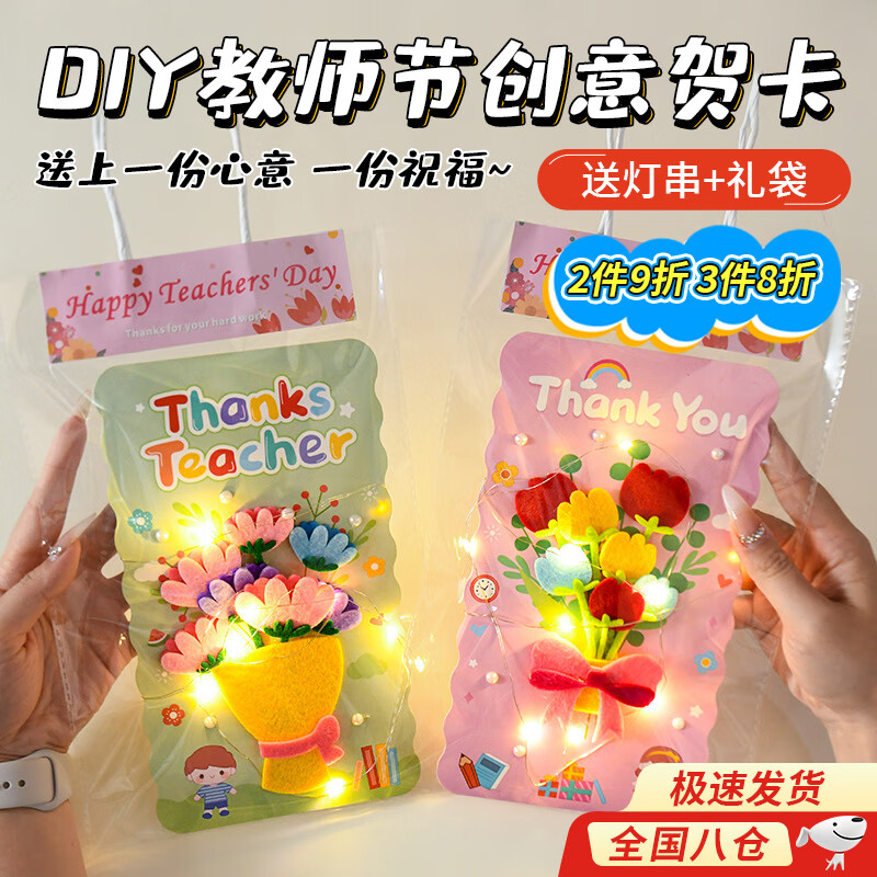 教师节贺卡diy材料包幼儿园手工立体不织布花束小学生送老师感恩贺卡创意祝福教师节礼物 手工DIY不织布花束贺卡【郁金香、配套灯串+礼袋】