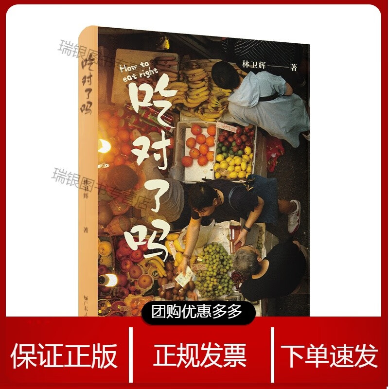 吃对了吗