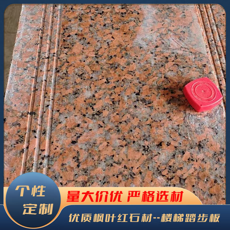 定制户外室外庭院防滑大理石枫叶红石材楼梯踏步板 色彩淡雅 红色 长