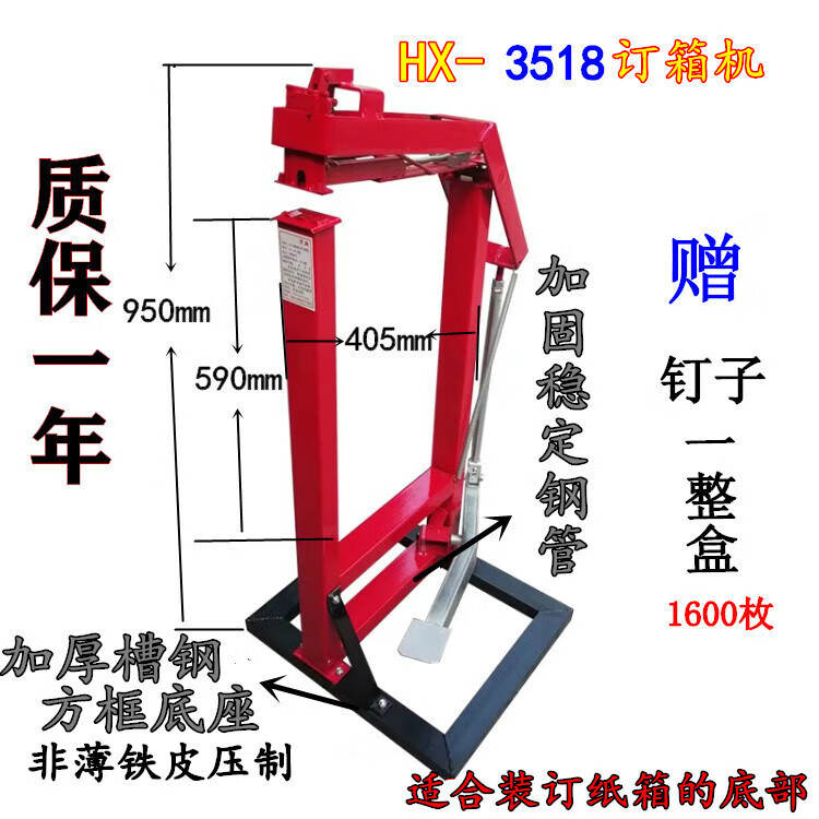 3518纸箱钉订箱机 脚踏式纸箱钉底机 纸箱打钉机香蕉箱钉底订角机