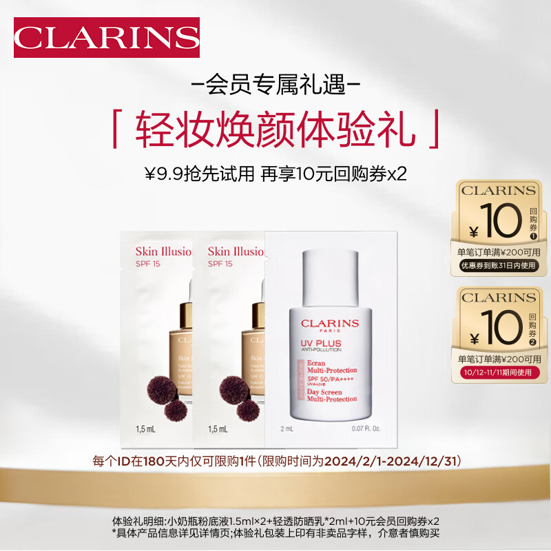 ���ڲ���������ʫ����10Ԫȯ����Աר�� �۵�Һ1.5ml*2+��ɹ2ml����С������װ