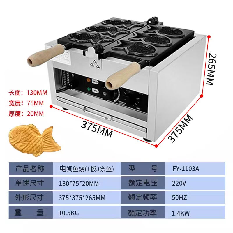 千麦鲷鱼烧小鱼饼网红小吃电热款鲷鱼烧机商用迷你鲷鱼烧摆摊创业可定制华夫饼机器 电热旋钮版三条鱼鲷鱼烧+小工具