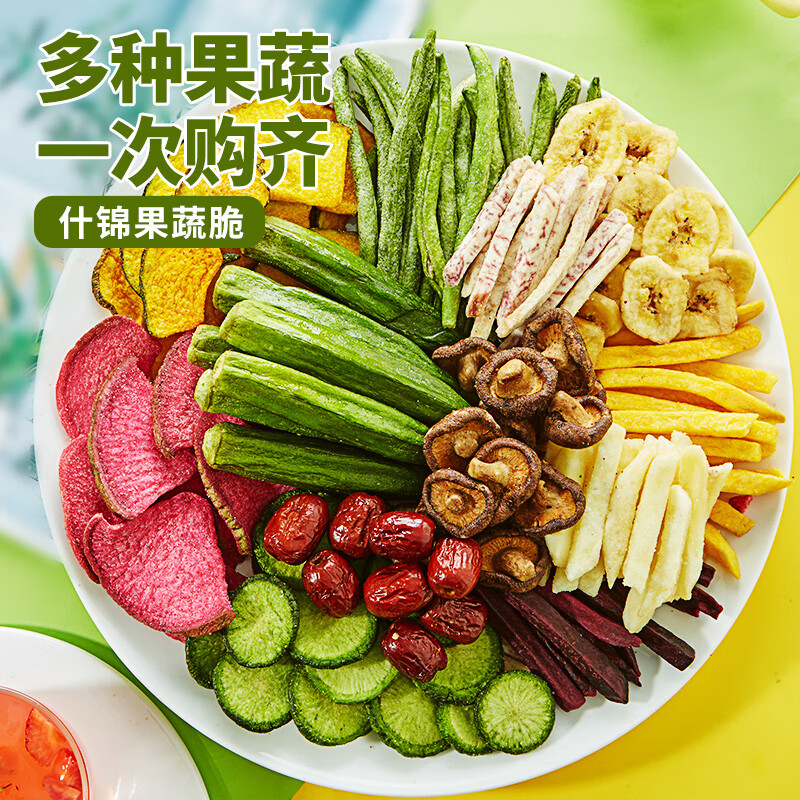 俏滋郎 综合果蔬脆水果干秋葵香菇脆小零食什锦果蔬脆蔬菜干混合 【8