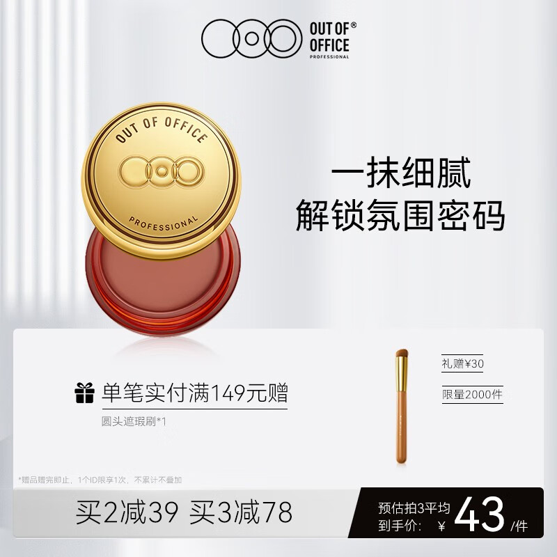 OUT-OF-OFFICE哑光慕斯多用泥 氛围感OOO腮红膏收敛膨胀自然提亮修容520礼物 BP01膨胀豆沙