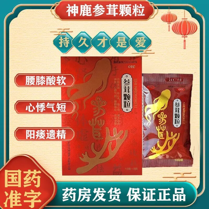 神鹿牌 参茸颗粒男士阳痿遗精早泄补肾壮阳腰膝酸软补心气益心肾体虚