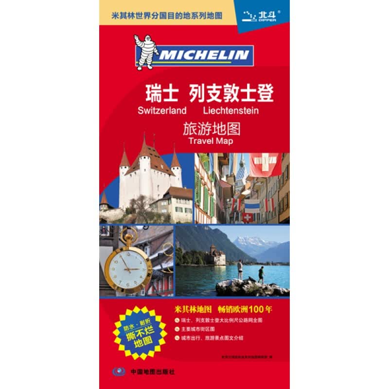 新版瑞士列支敦士登旅游地图
