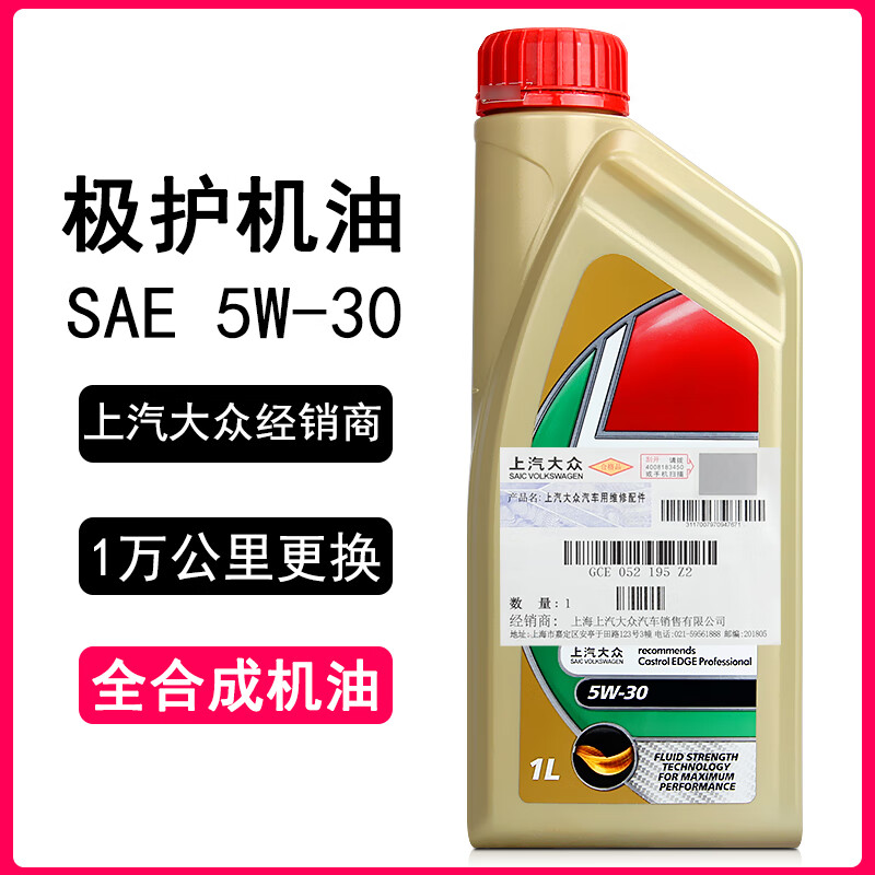 4l适用于新帕萨特途观l途昂途岳朗逸凌渡全合成机油 上汽大众极护5w