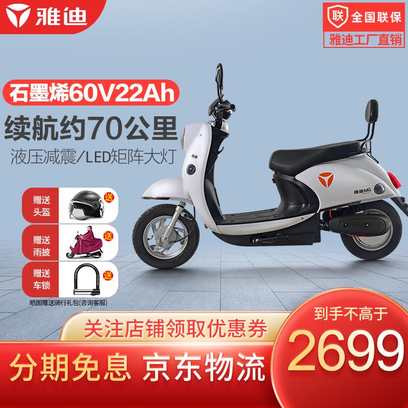 雅迪电动车3000元左右,雅迪电动车价格大全 雅迪电动车米果石墨烯电池60v22ah电瓶车电动轻便摩托