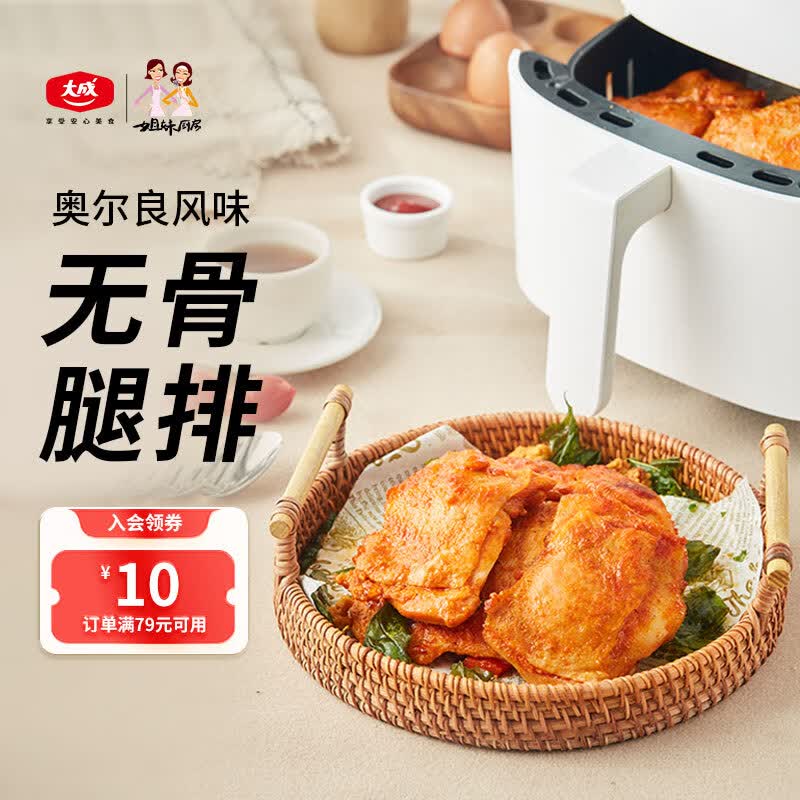 姐妹厨房 大成奥尔良早餐腿排 1kg 香酥鸡腿排炸鸡排 三明治汉堡 冷冻使用感如何?