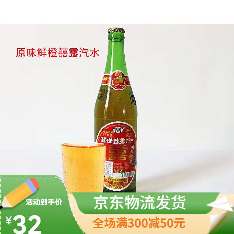 南美豹云南文山特产麻栗坡香槟鲜橙囍露小香槟果味饮料小时候的汽水味