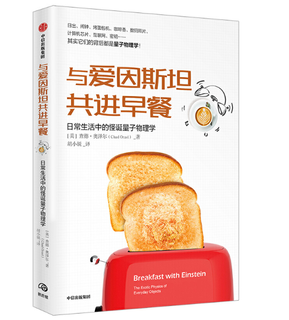 与爱因斯坦共进早餐 