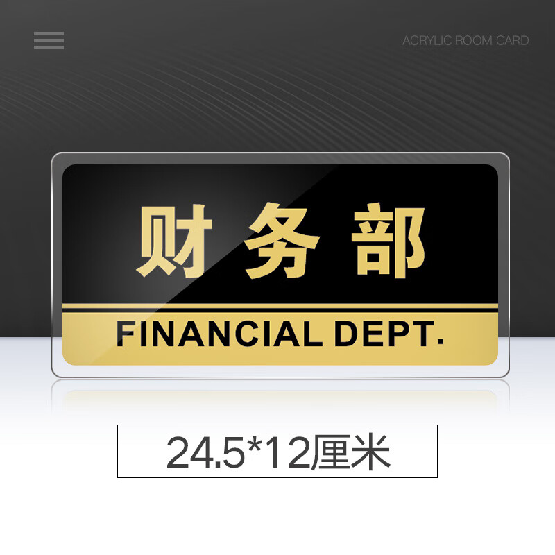 部门标牌温馨提示牌墙贴标语牌财务部标志牌酒店指示牌科室牌支持定制