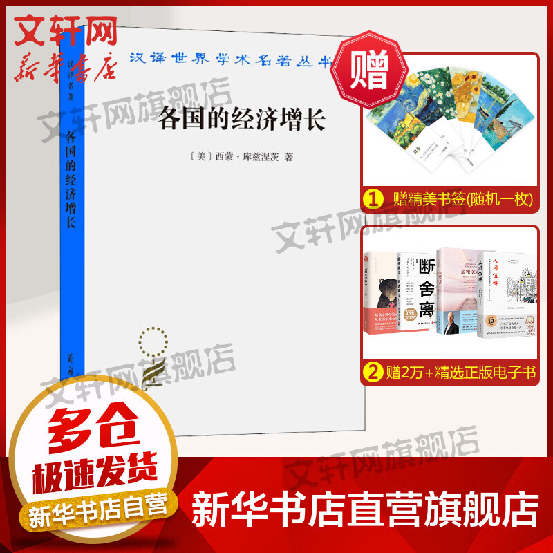 【诺贝尔经济学奖得主作品-1971】各国的经济增长 总产值和生产结构 图书