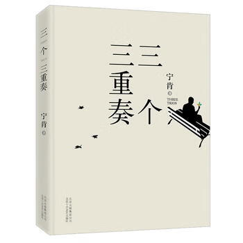 三个三重奏