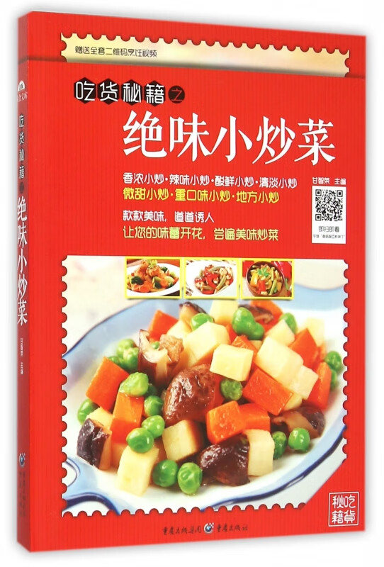 吃货秘籍之绝味小炒菜