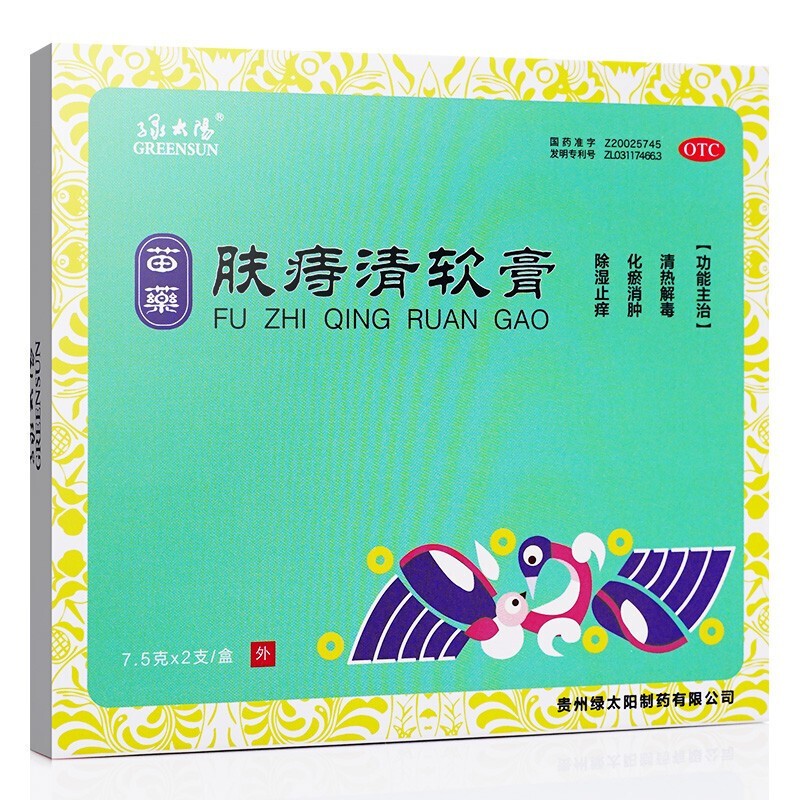 绿太阳贵州苗药肤痔清软膏7.