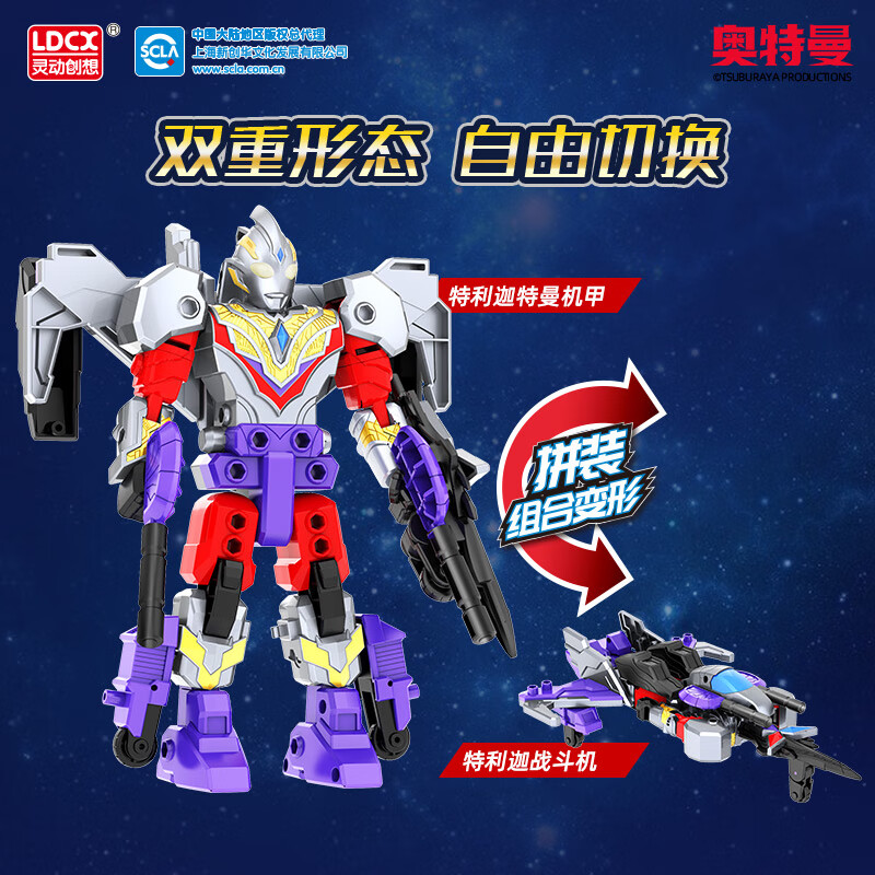 灵动创想（LDCX）儿童男孩女孩玩具生日礼物人偶拼装合体变形奥特机甲特利迦奥特曼