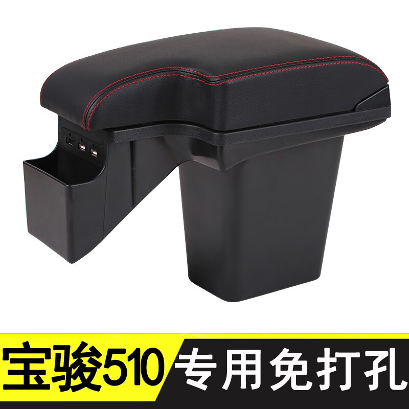宝骏510扶手箱装饰专用免打孔中央原装宝俊510手扶箱改装配件内饰一体储物盒 超纤款-双层-面板伸缩-USB-氛围灯-黑色红线 京东折扣/优惠券