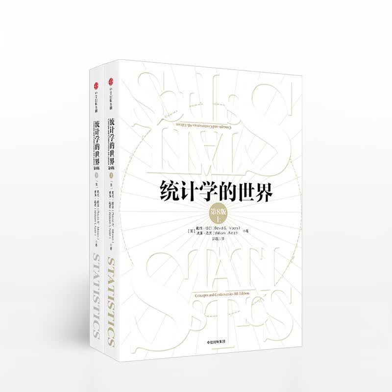 统计学的世界(第8版) 中信书店