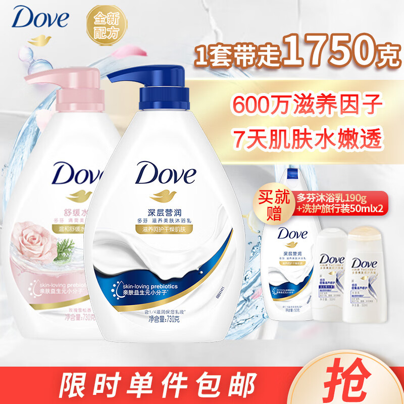 多芬沐浴露套装深层730g+舒缓730g送190ml+洗护50ml*2(新老包装随机)使用感如何?