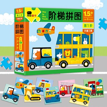 童书 1-12岁阶梯拼图 盒装启蒙观察力