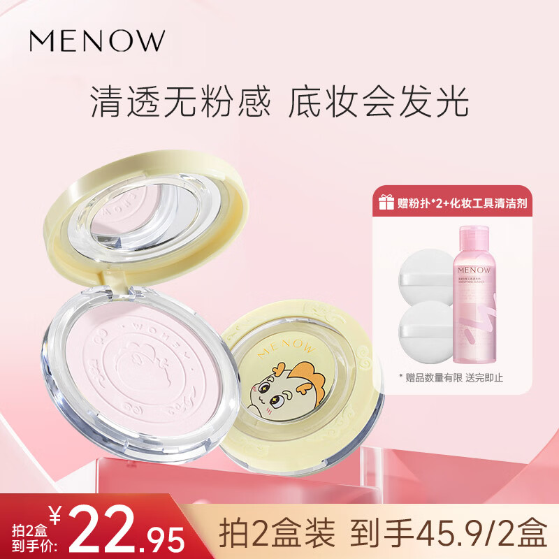 美诺（MENOW）粉饼龙年限定蜜粉饼定妆散粉控油持久防水防汗养肤高光提亮学生党 【2盒装】01透明色+03氧气紫 18g