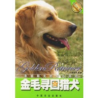 金毛寻回猎犬【正版图书】
