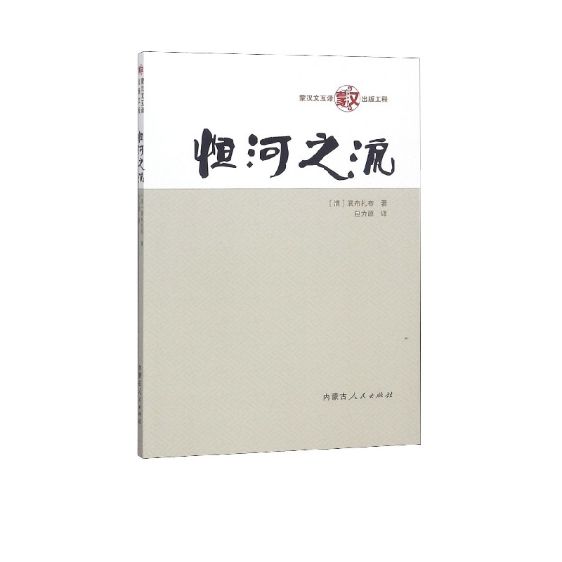 恒河之流