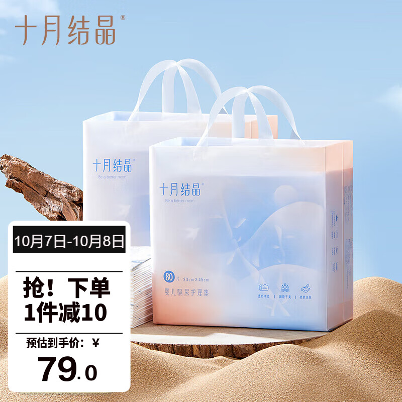 十月结晶婴儿一次性隔尿垫160片33*45cm不可洗宝宝护理垫防水透气吸水高性价比高么？