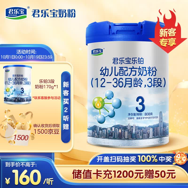 君乐宝(JUNLEBAO)乐铂 3段幼儿配方奶粉808克(12-36个月龄) 含OPO结构脂属于什么档次？