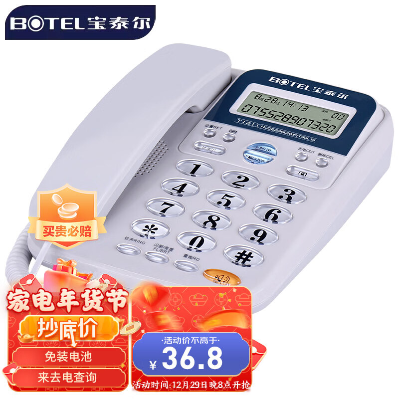 宝泰尔（BOTEL）电话机座机 固定电话 办公家用 免电池/双接口  T121灰色