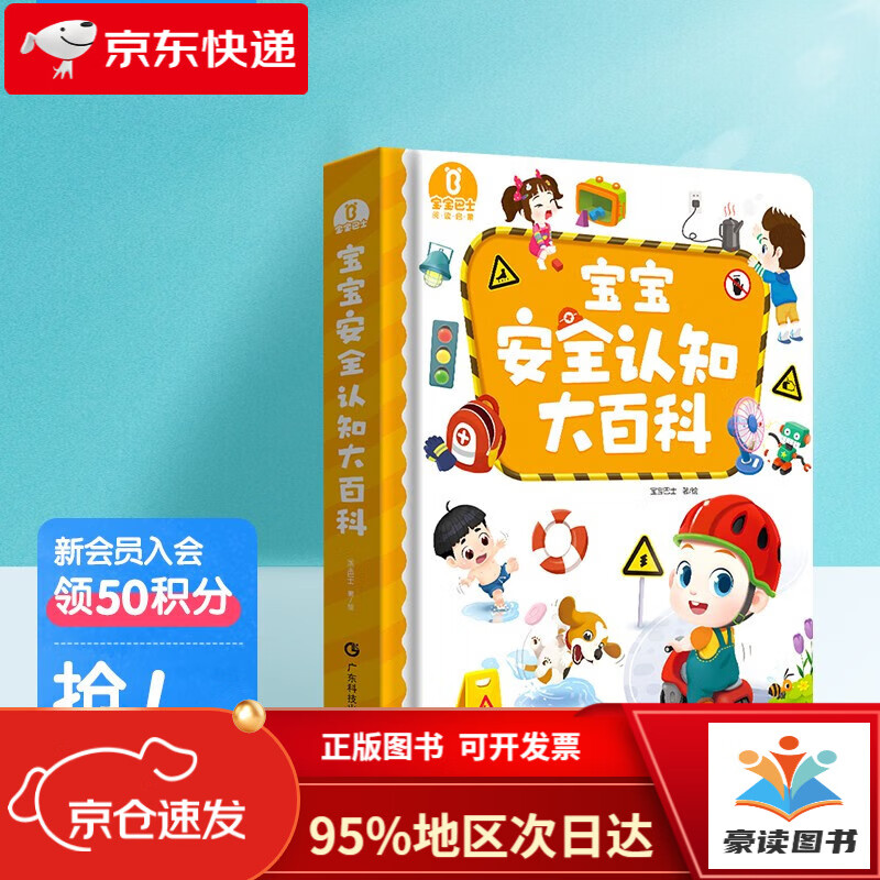 【京仓直发次日达】宝宝巴士绘本0-3岁幼儿早教益智安全认知大百科知识启蒙阅读童书宝贝jojo亲子共读书籍点读笔配套书暑